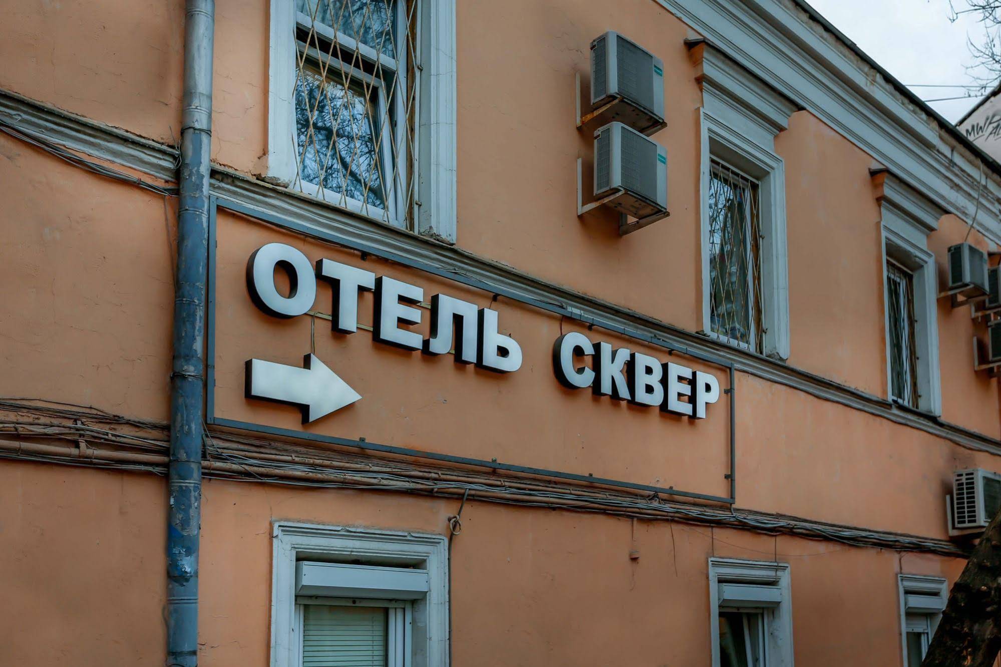 Skver Hotel