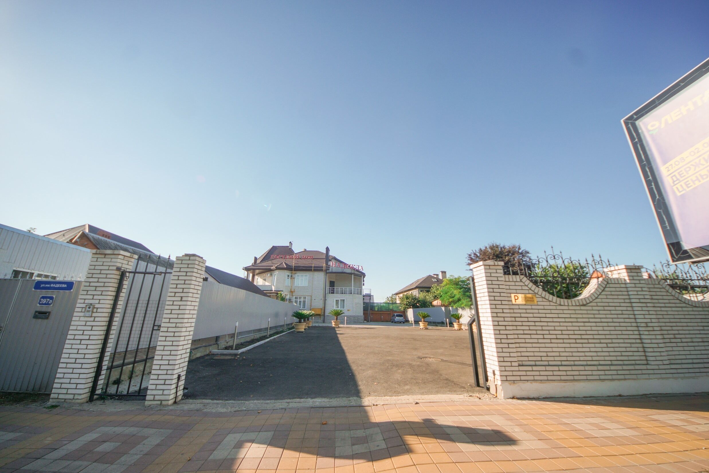 Guest House Nadezhda
