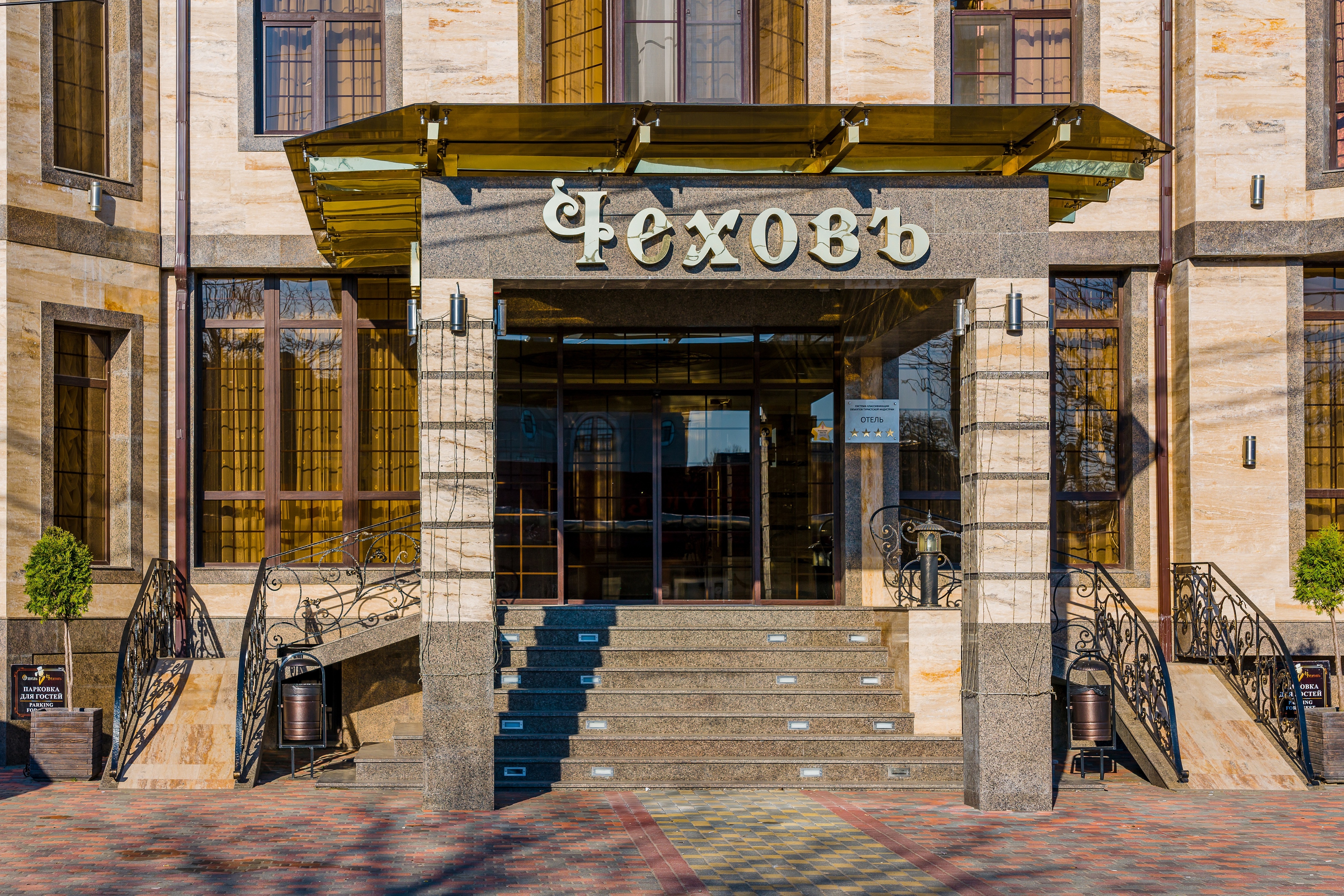 Hotel Chehov