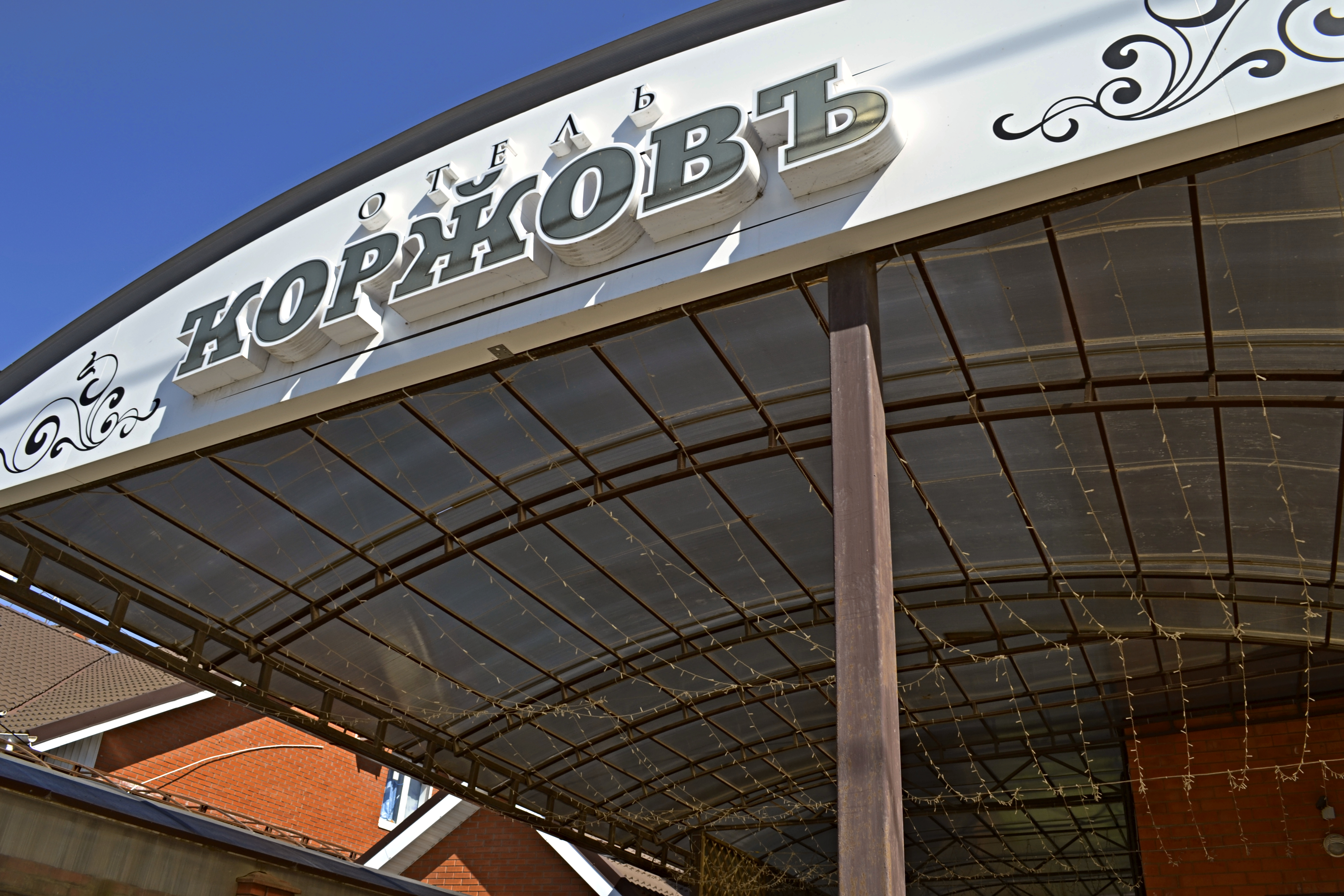 Hotel Korzhov