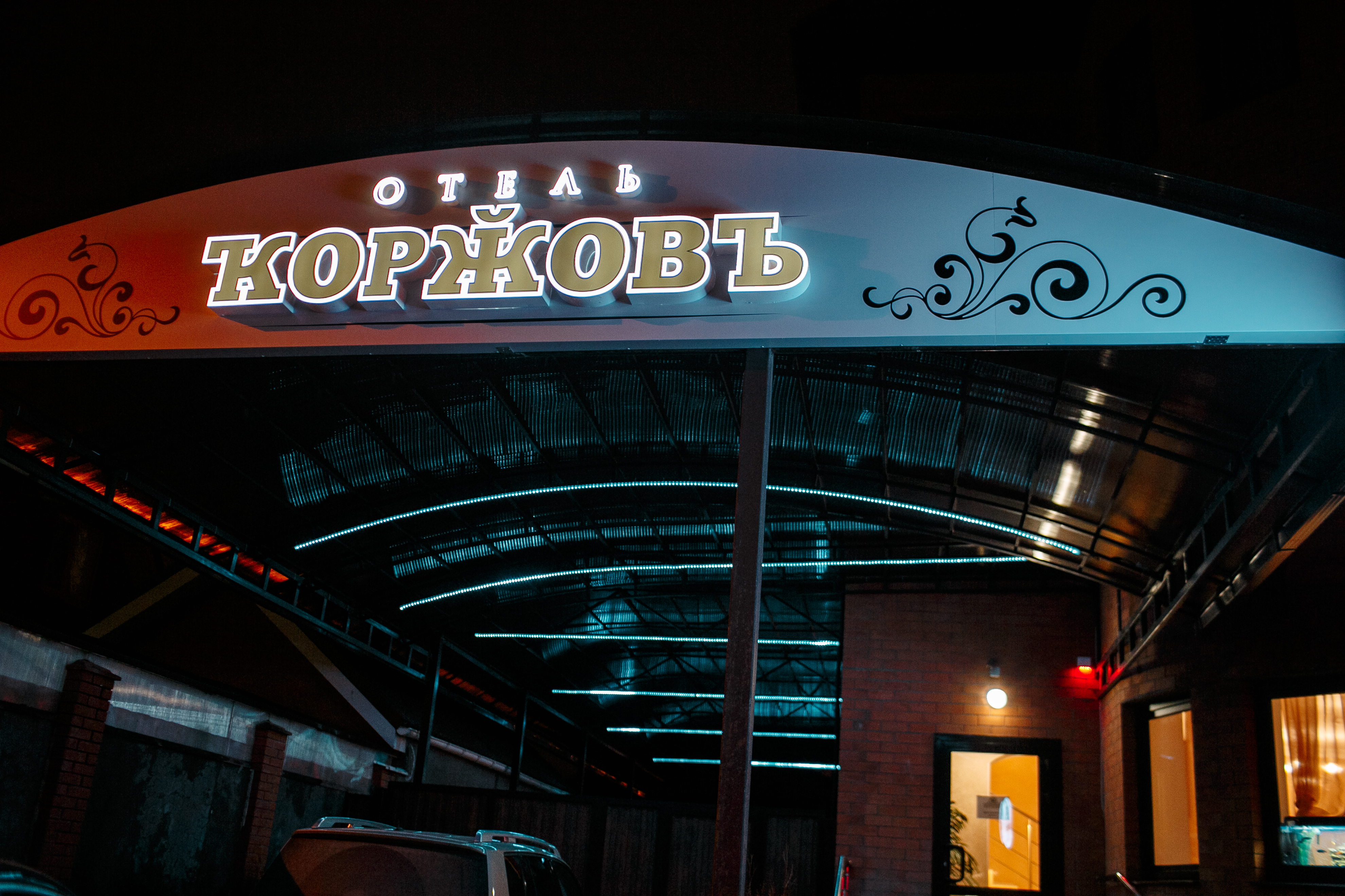 Hotel Korzhov