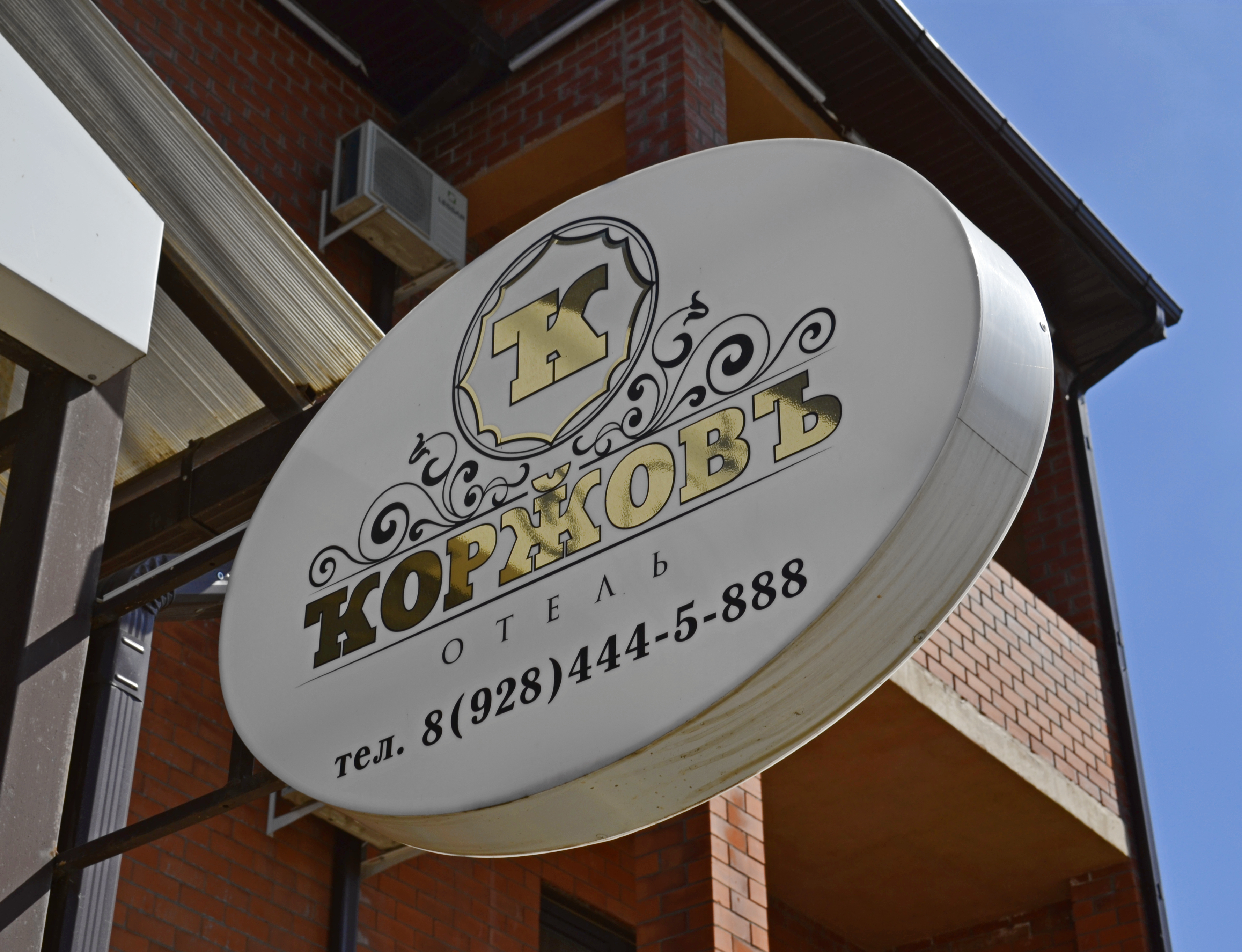 Hotel Korzhov