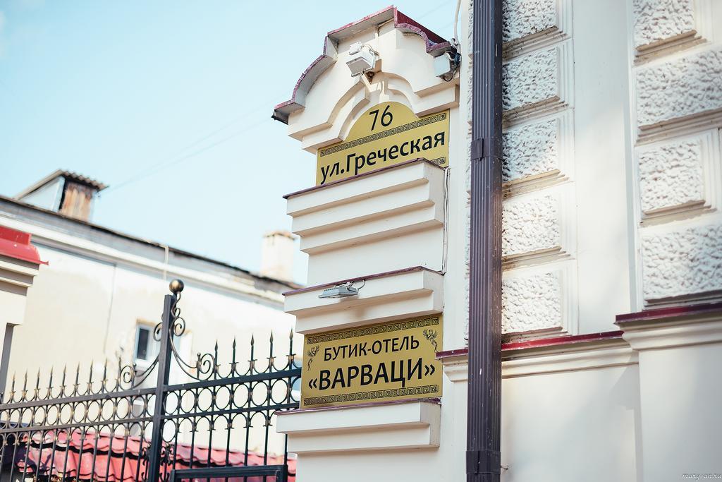 Varvaci Boutique Hotel