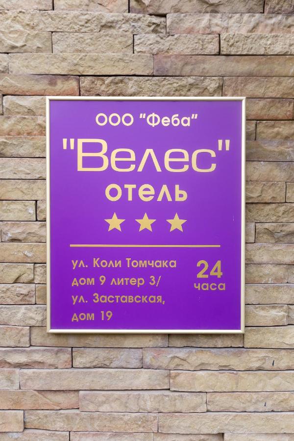 Hotel Veles