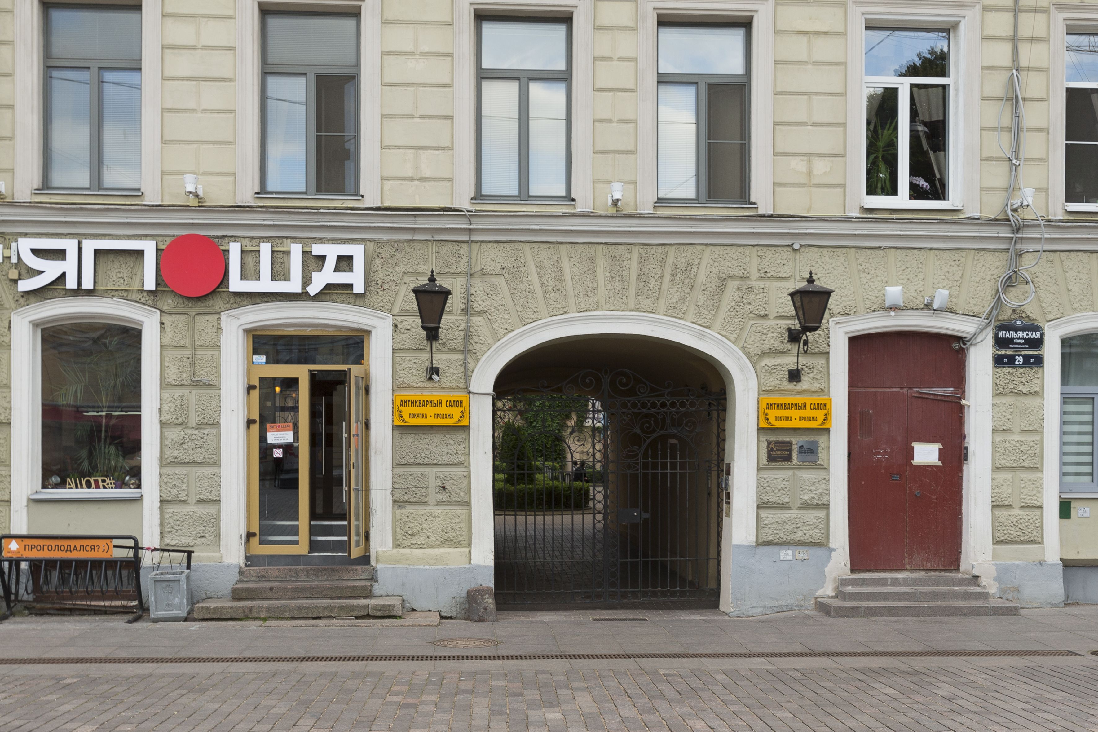 Italyanskaya 29