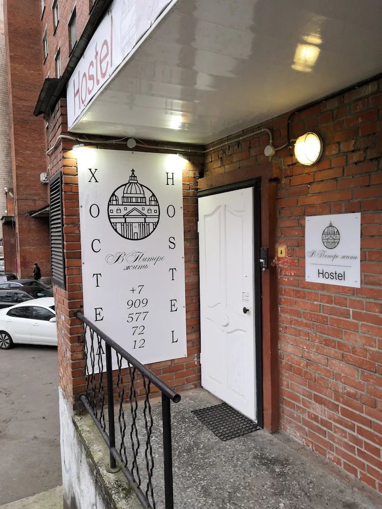 V Pitere Zhit Hostel