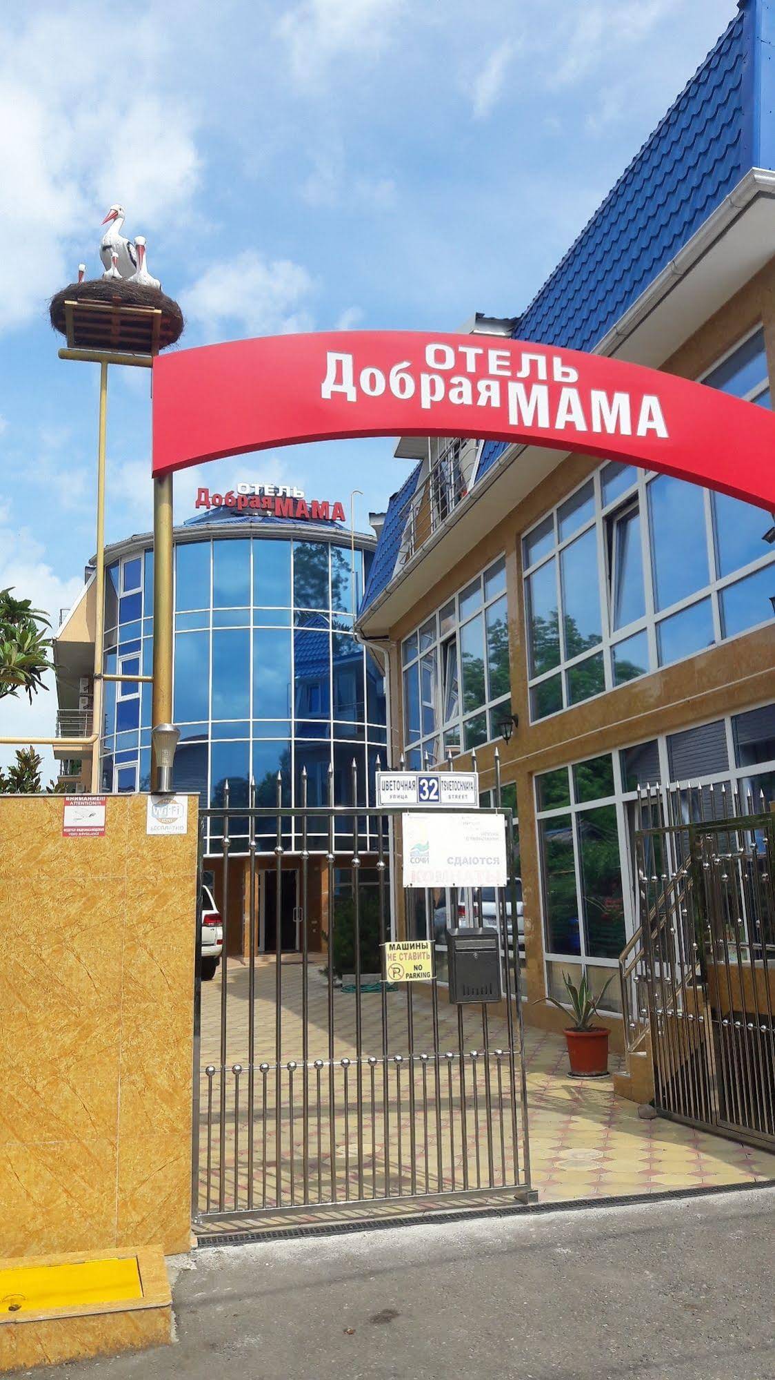 Dobraya Mama Hotel