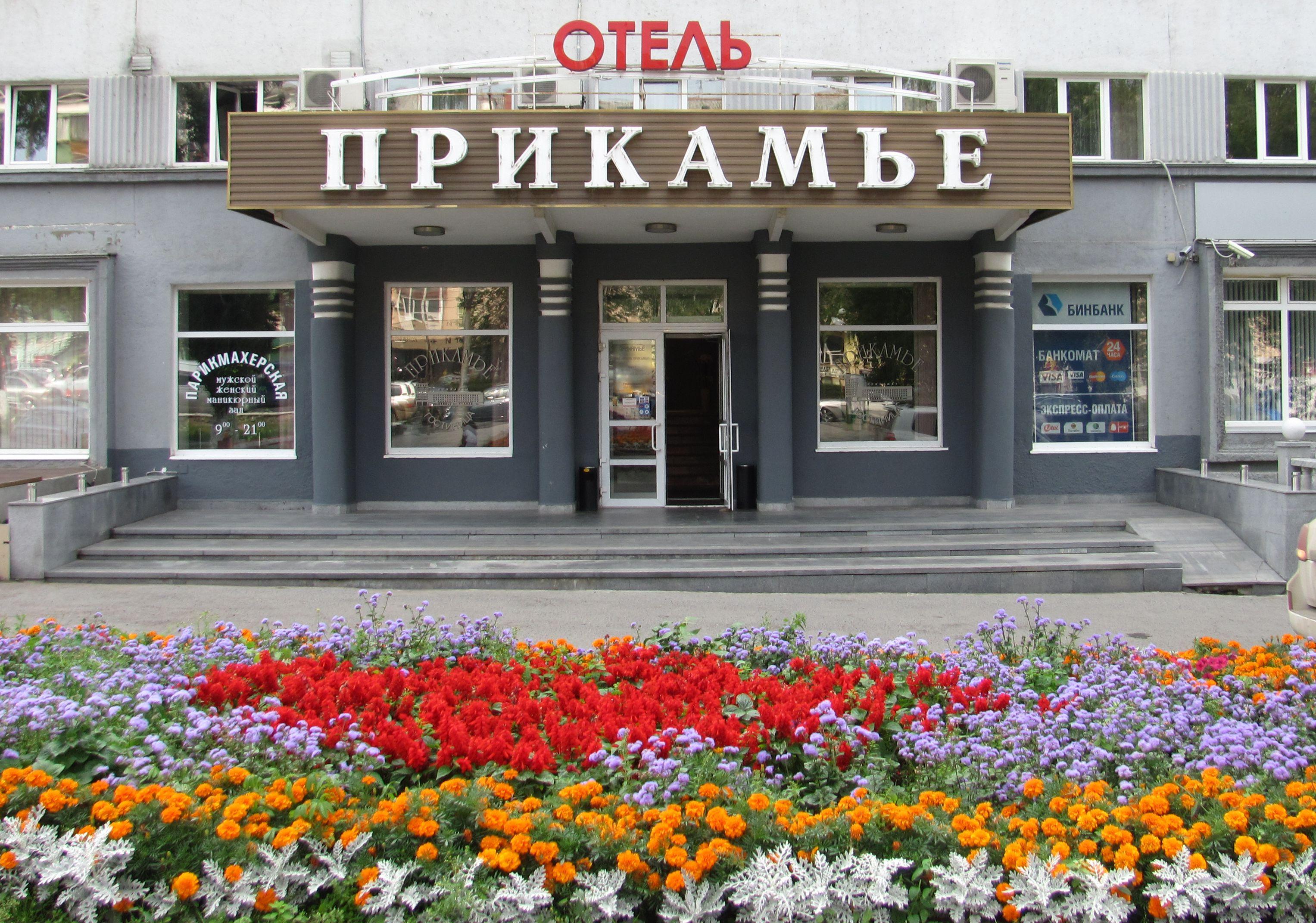 Prikamie Hotel
