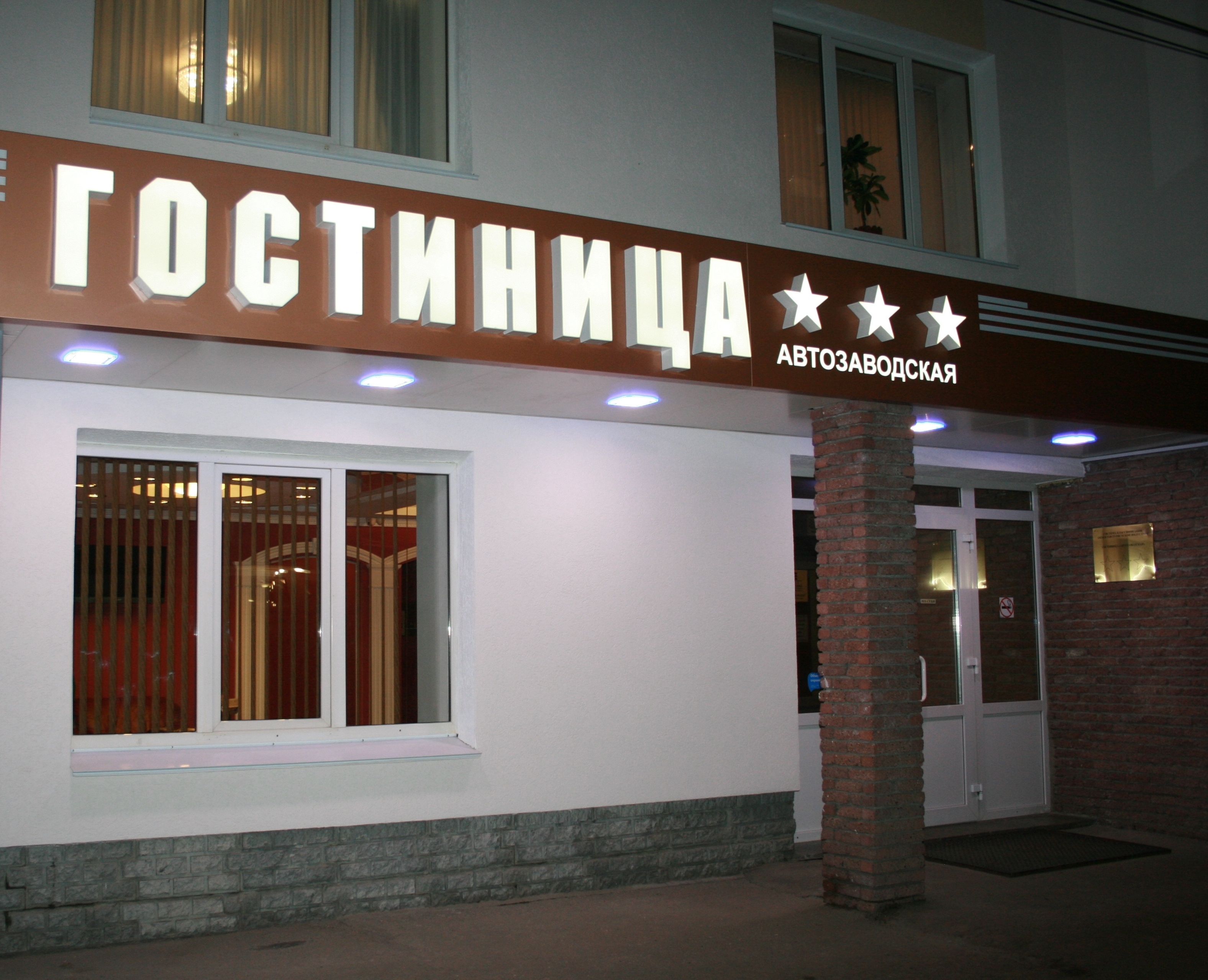 Hotel Avtozavodskaya