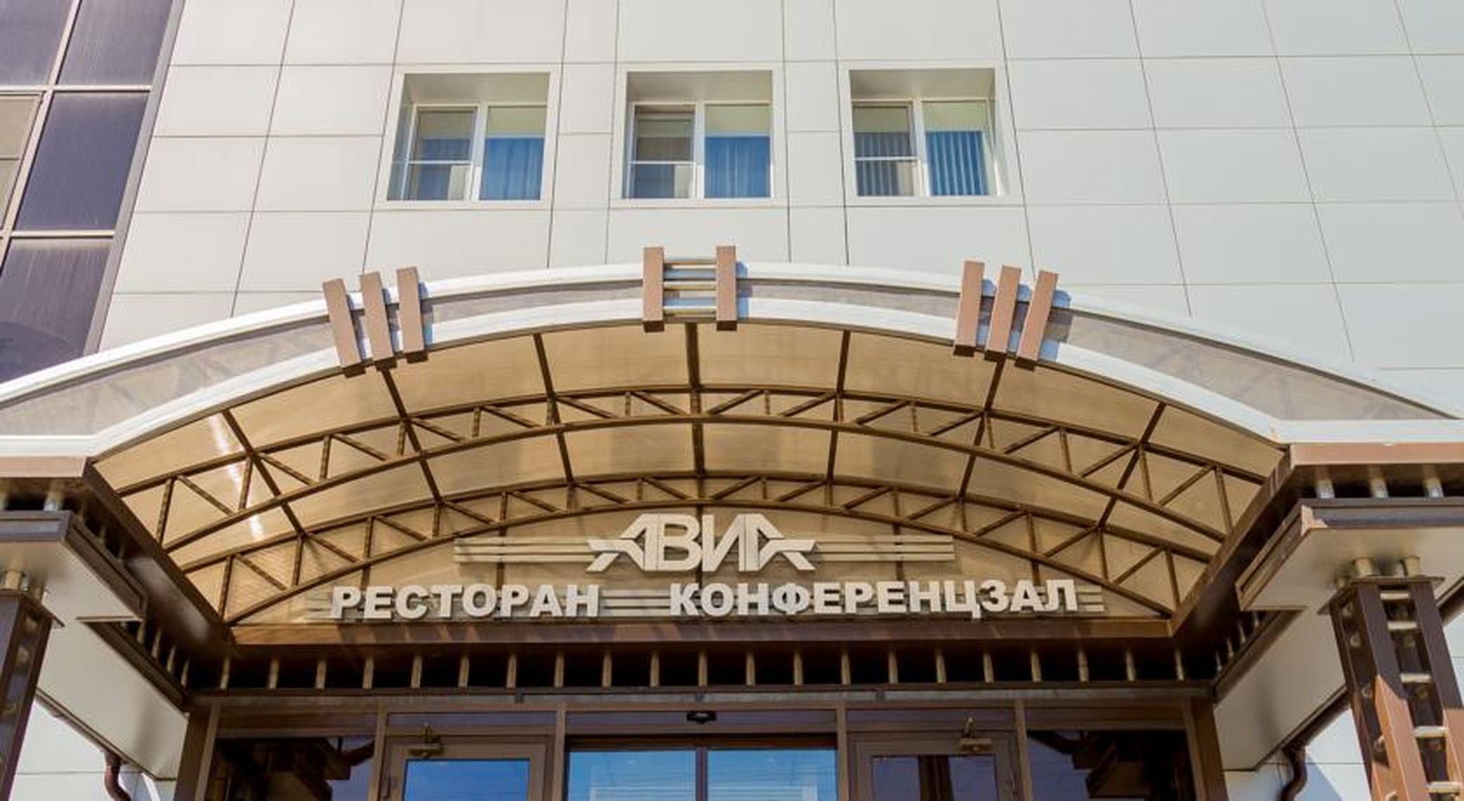 Hotel Avia