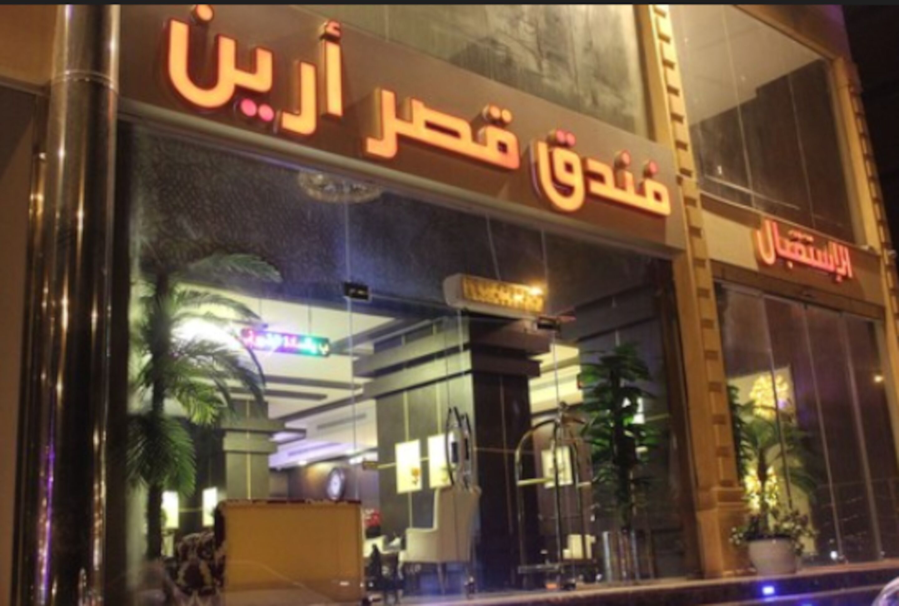 Areen Palace Hotel Al Madina Road