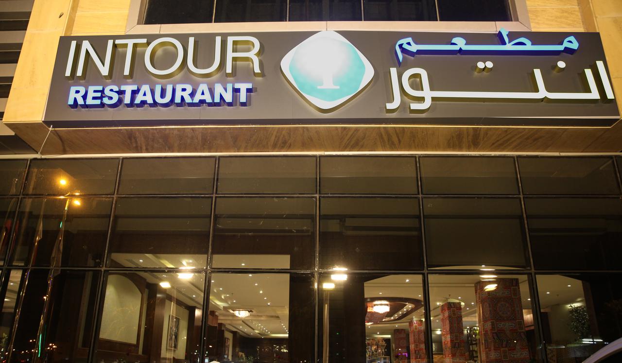 Intour Jazan Hotel