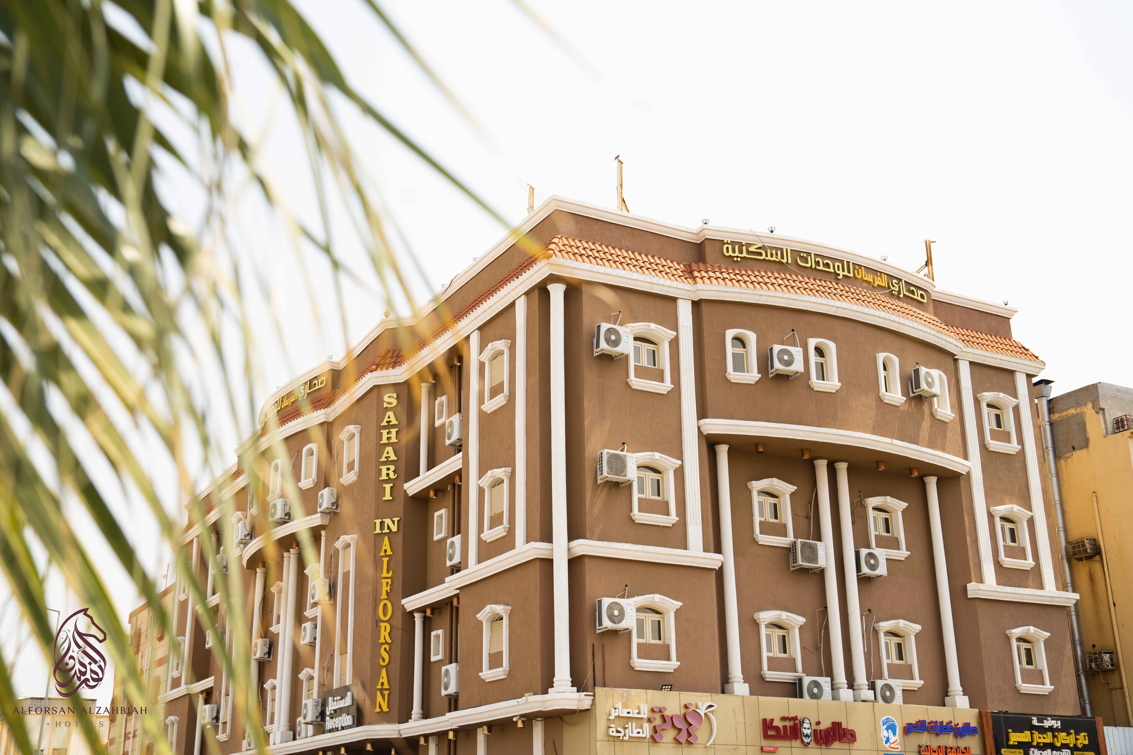 Sahari Alforsan Hotel