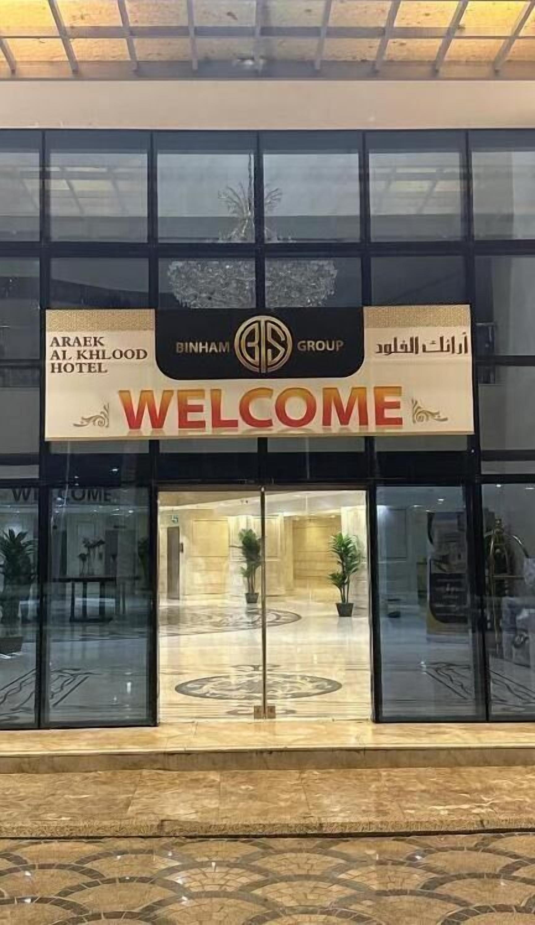 Araek Al Khlood Hotel