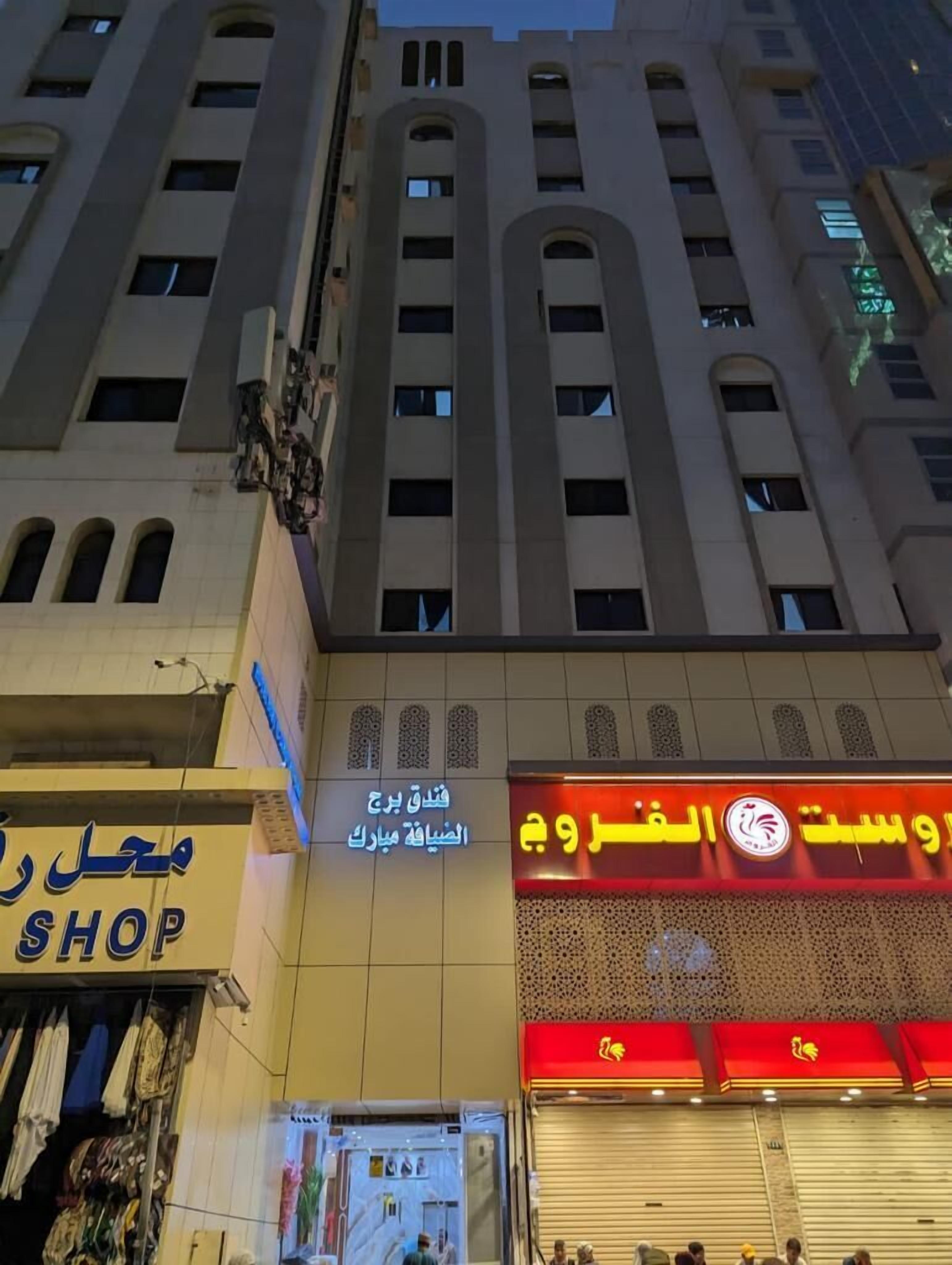 Hotel Burj Al Diyafa Mubarak