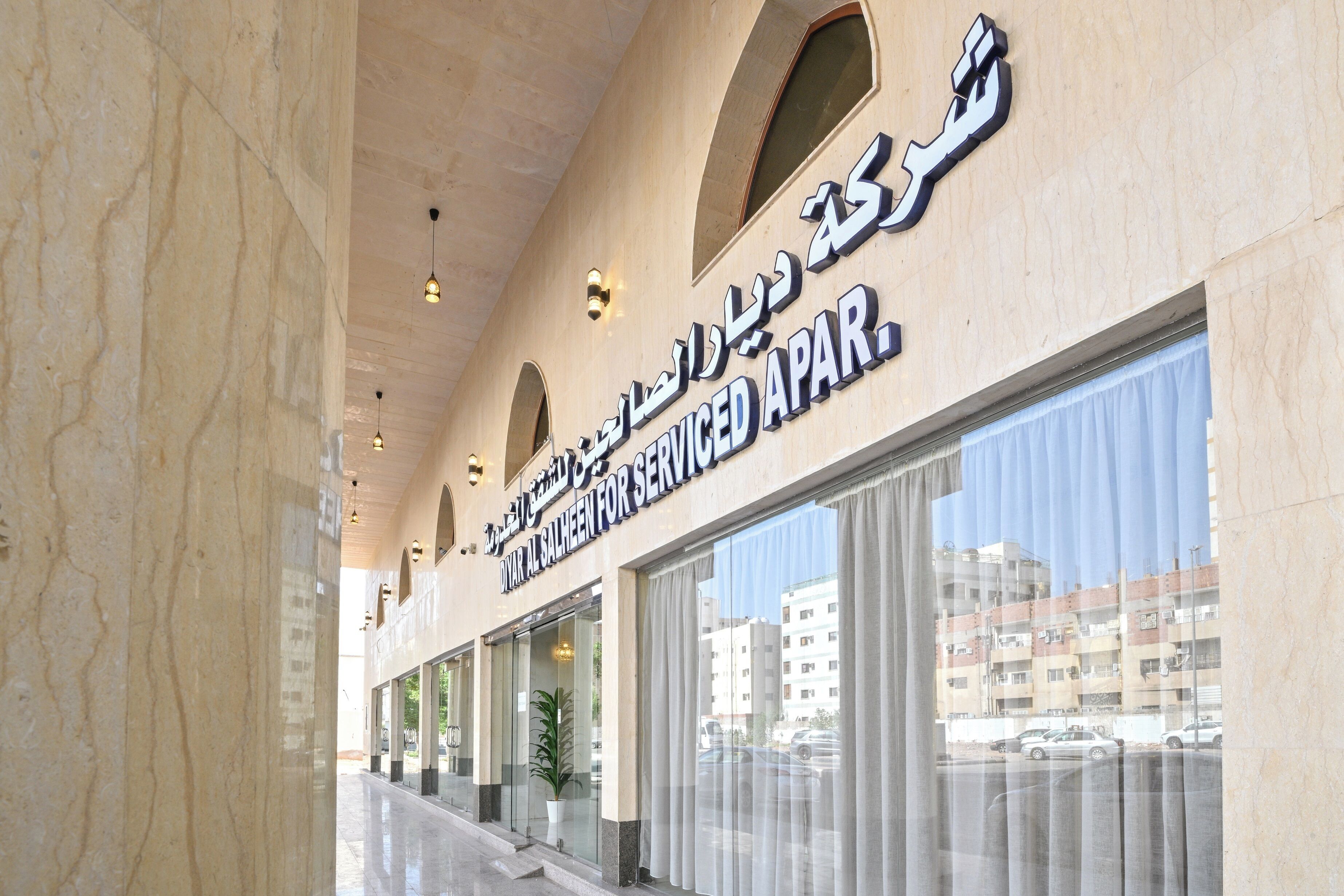 Diyar AlSaliheen Serviced Apartments