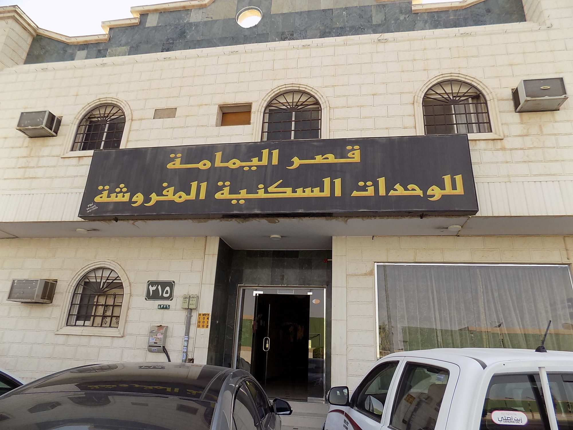 Al Yamama Palace - Nassim Branch 5