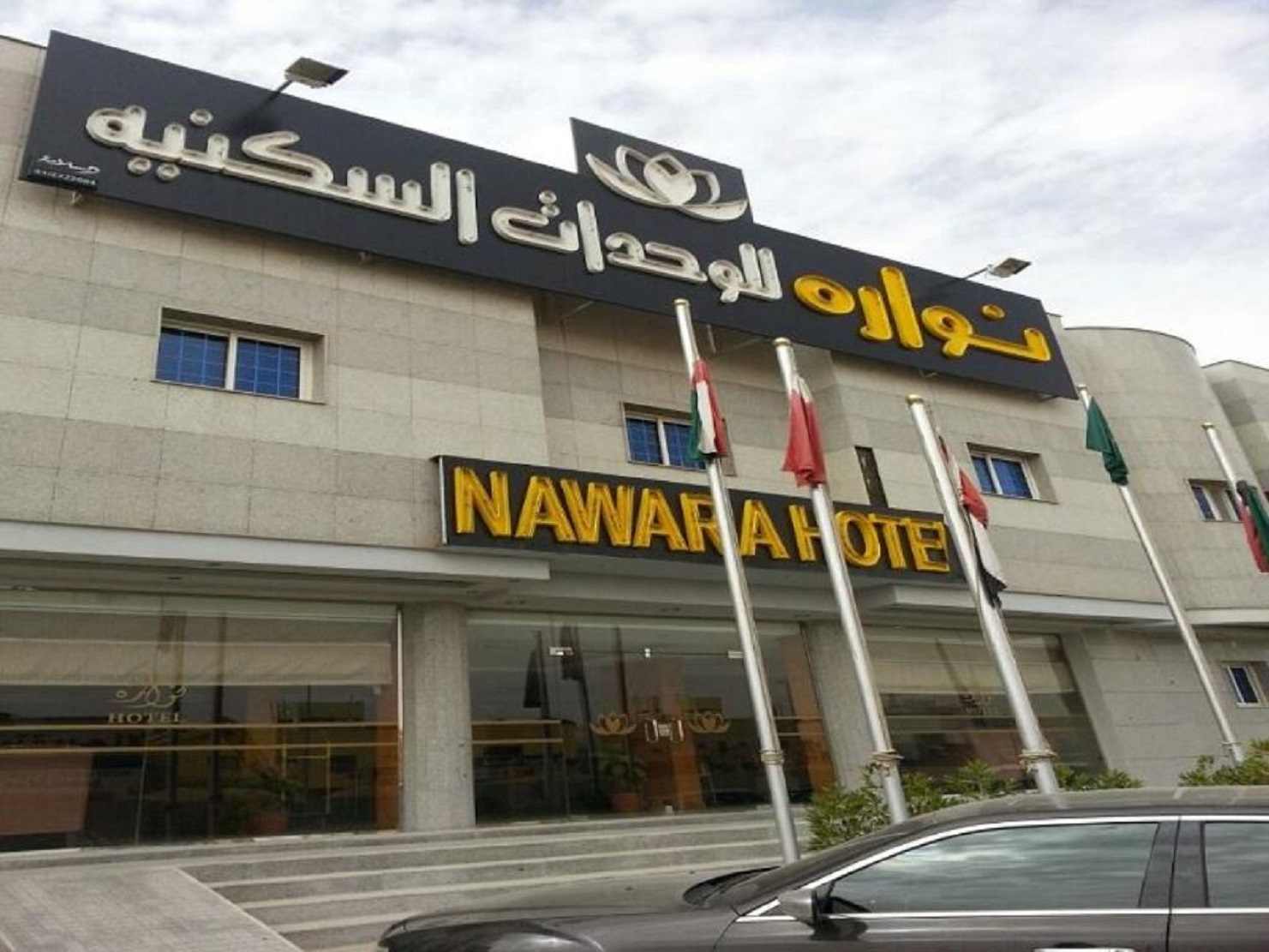 Nawara New Azizia