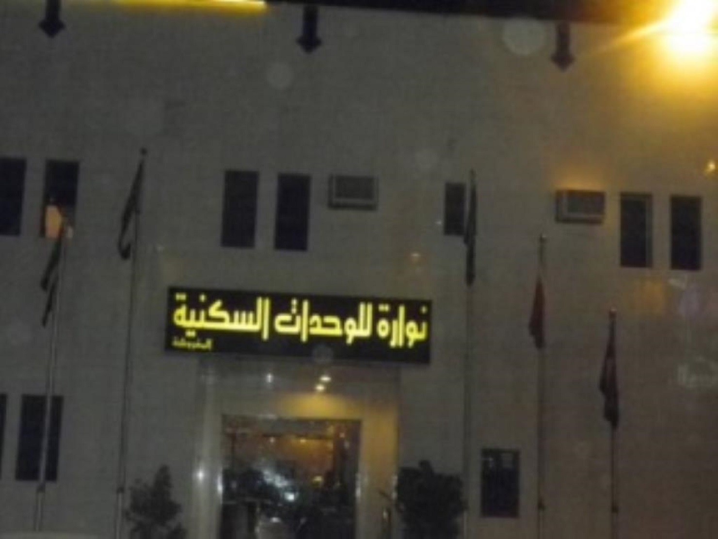 Nawara Muhamdia Apartments