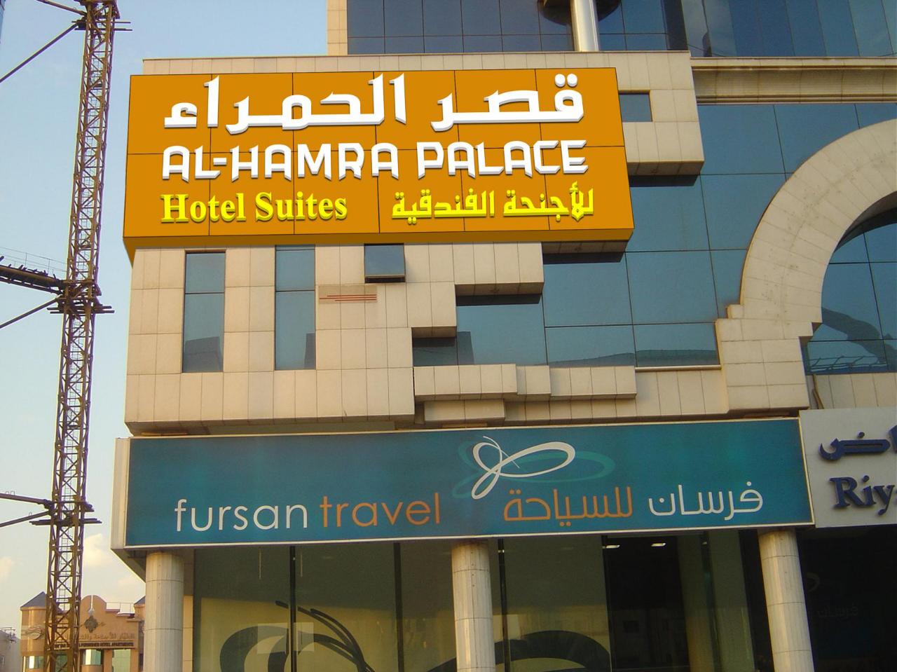 Residence Al Hamra Apartments