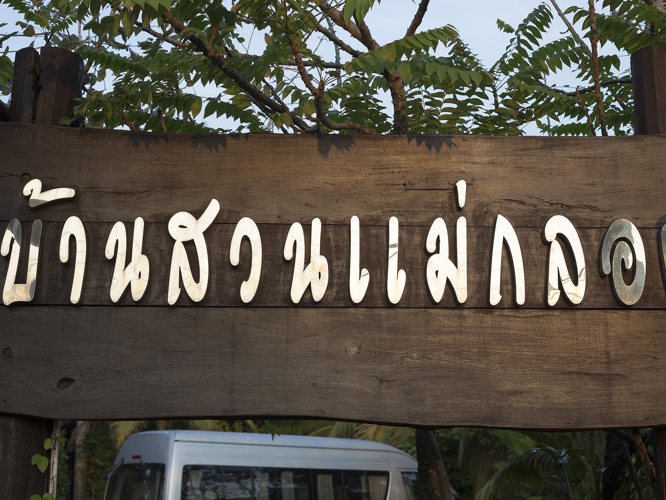 Bann Suan Maeklong