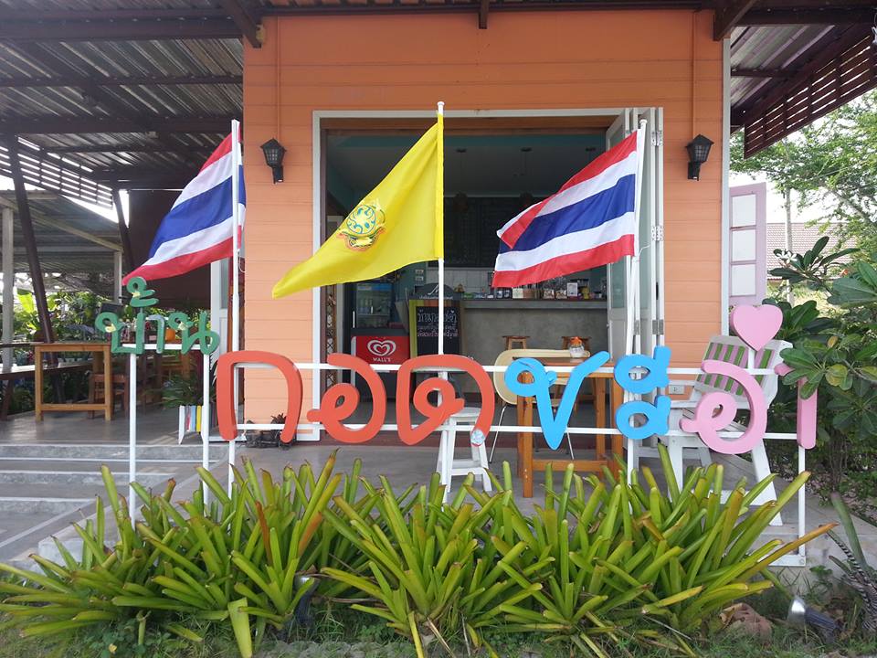Baan Gord Chaam