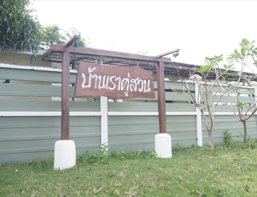 Baan Rao Koo Suan