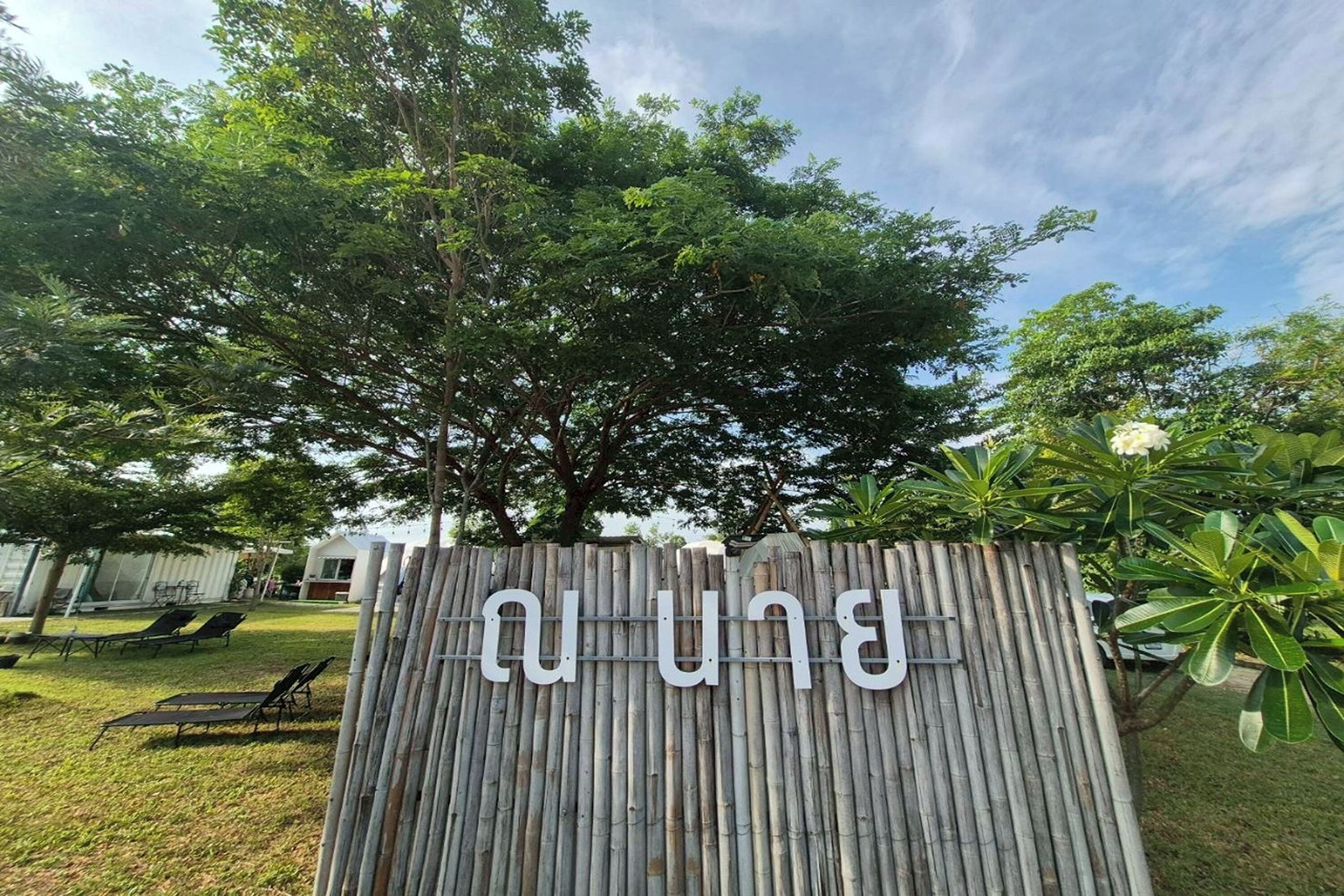 NaNine Glamping