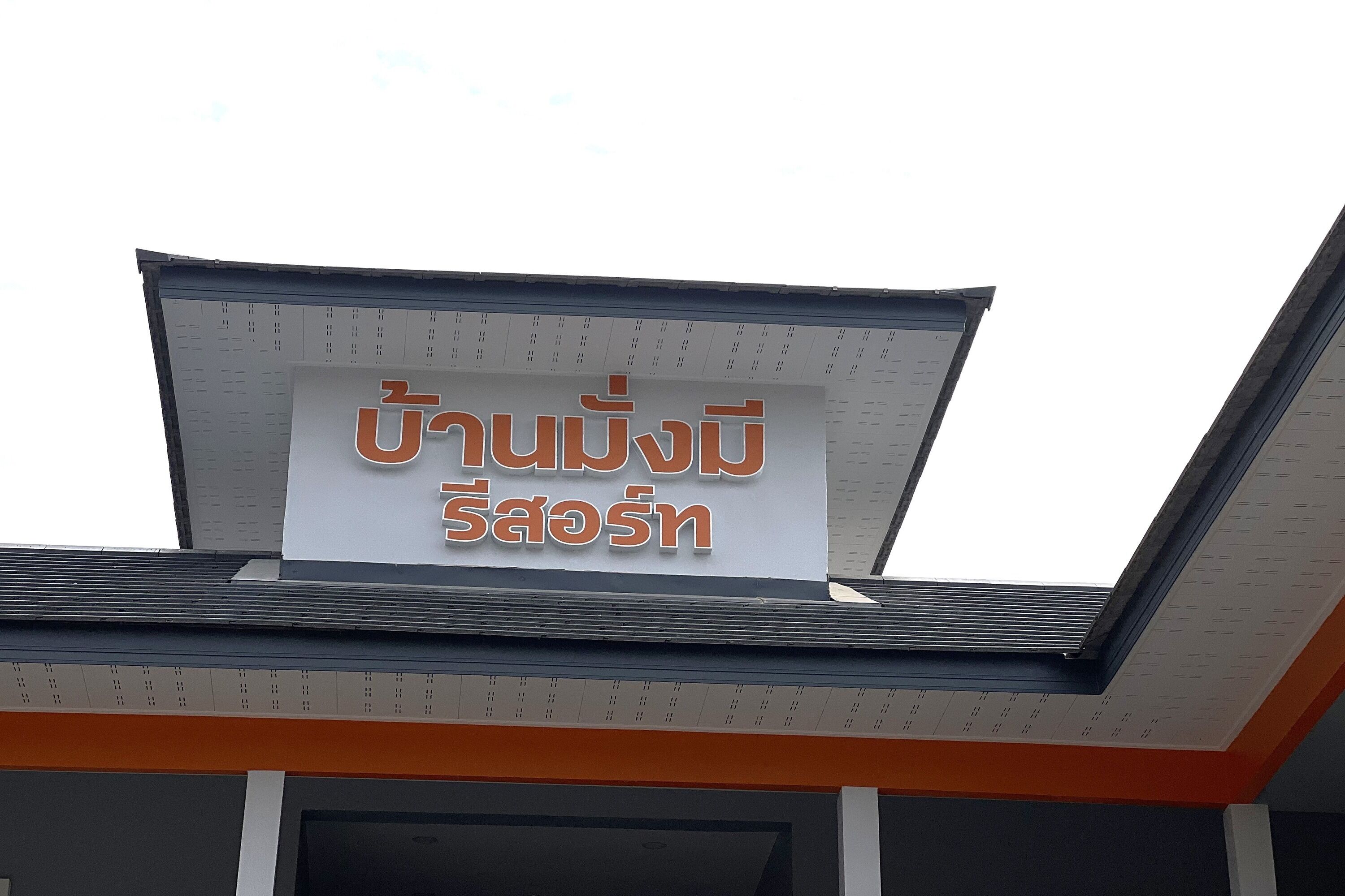Baan Mangmee Resort Udonthani