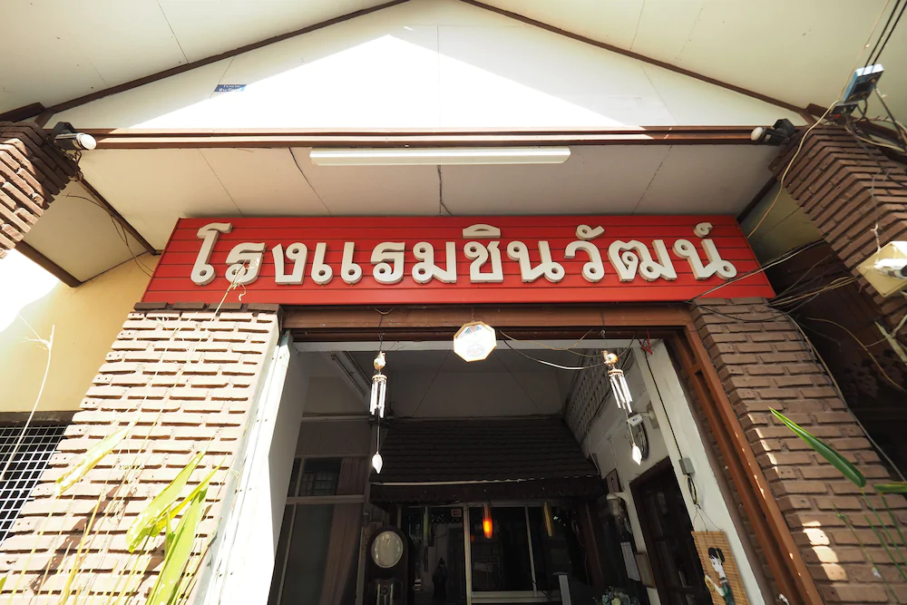 Chinawat Hotel