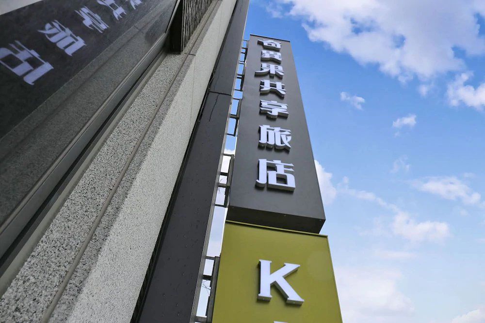 Kiwi Share Hotel Zhongli Station Branch