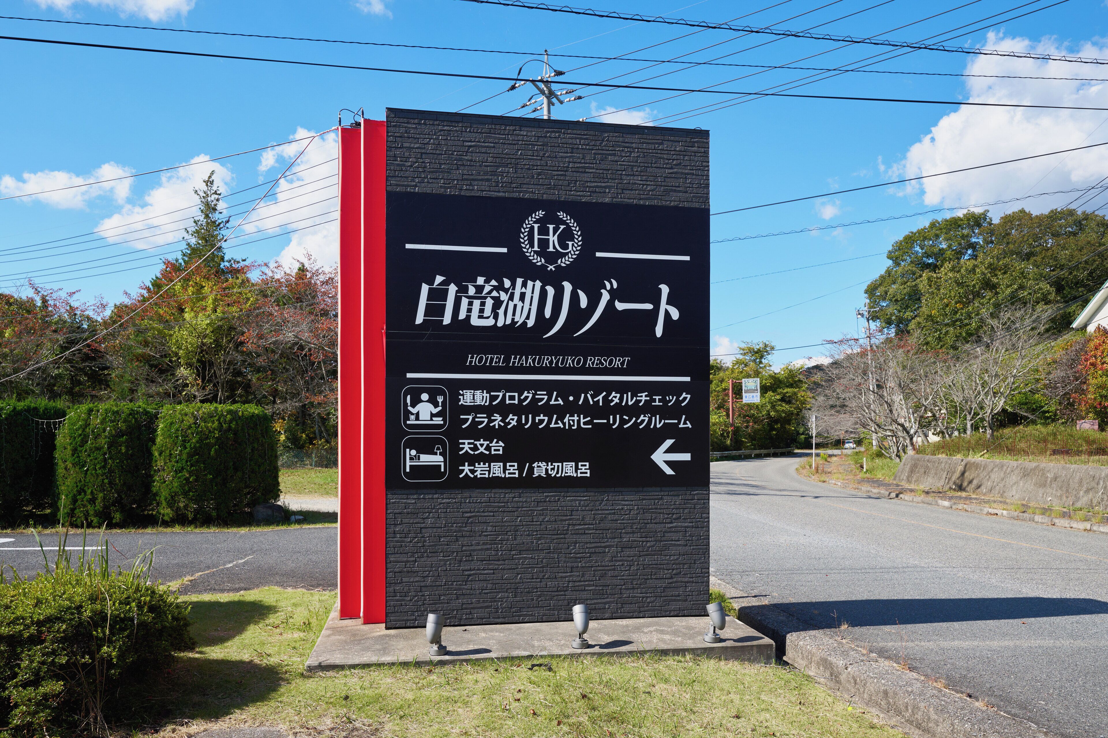 Hotel Hakuryuko Resort