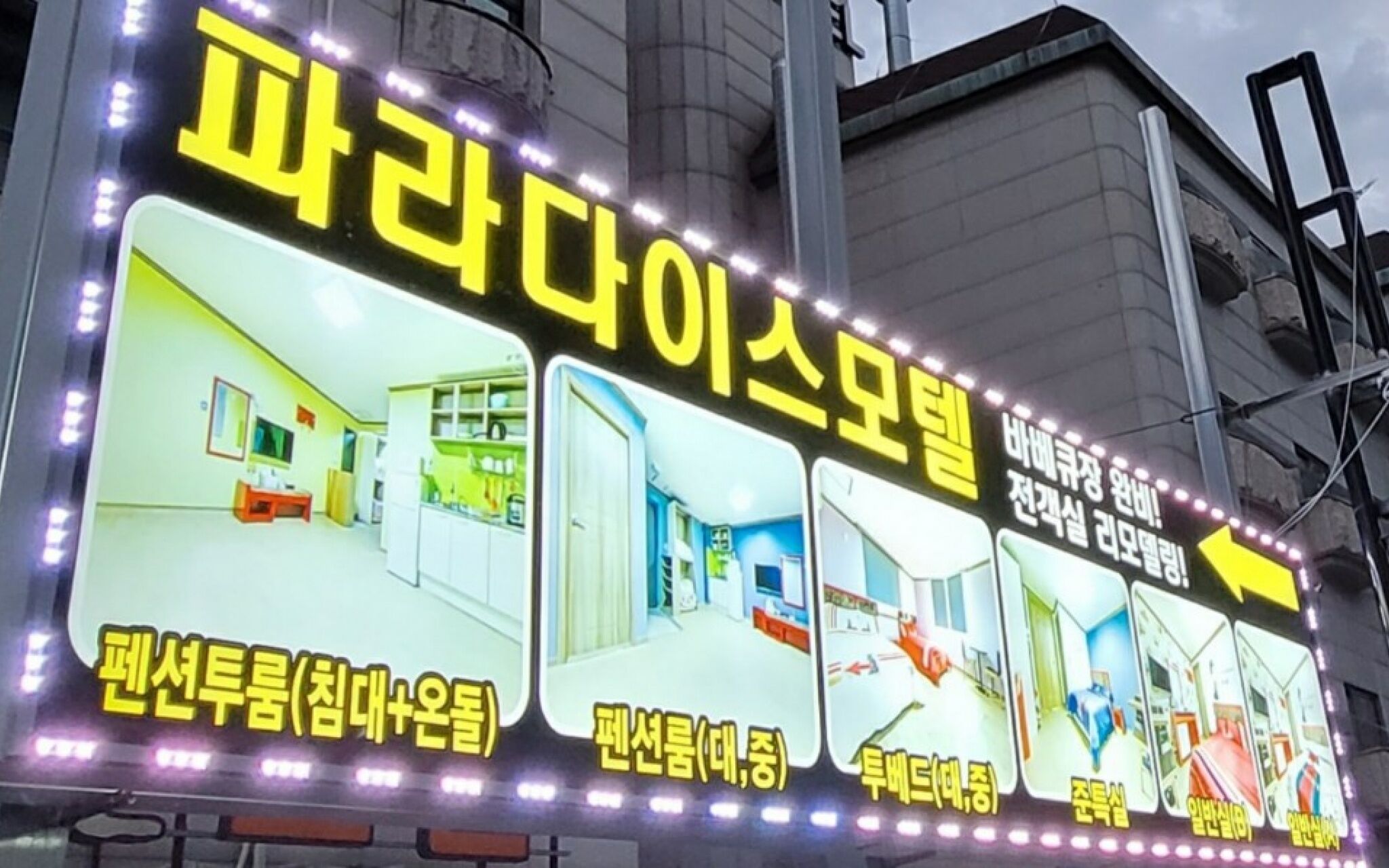Boryeong Paradise Pension Motel