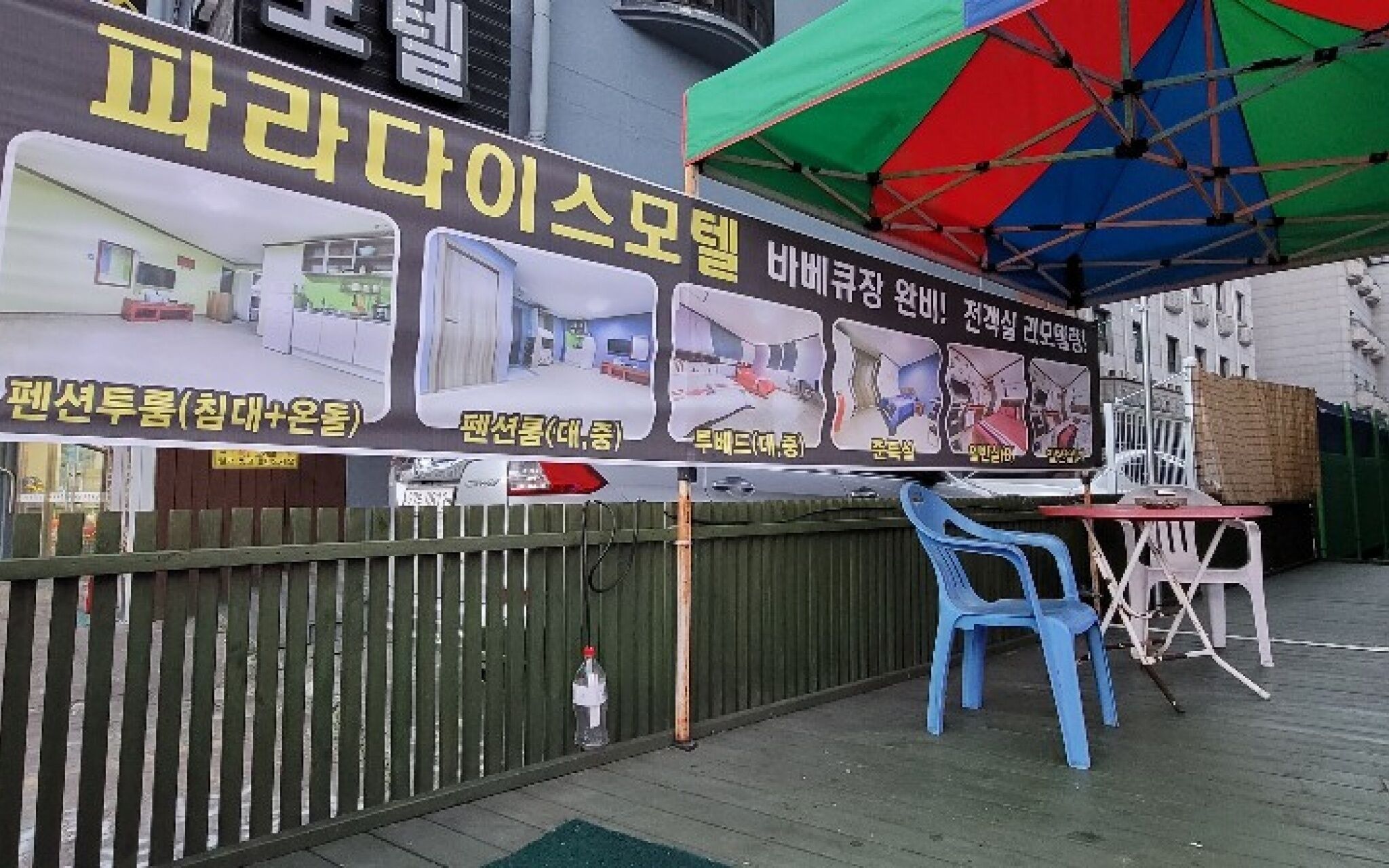 Boryeong Paradise Pension Motel
