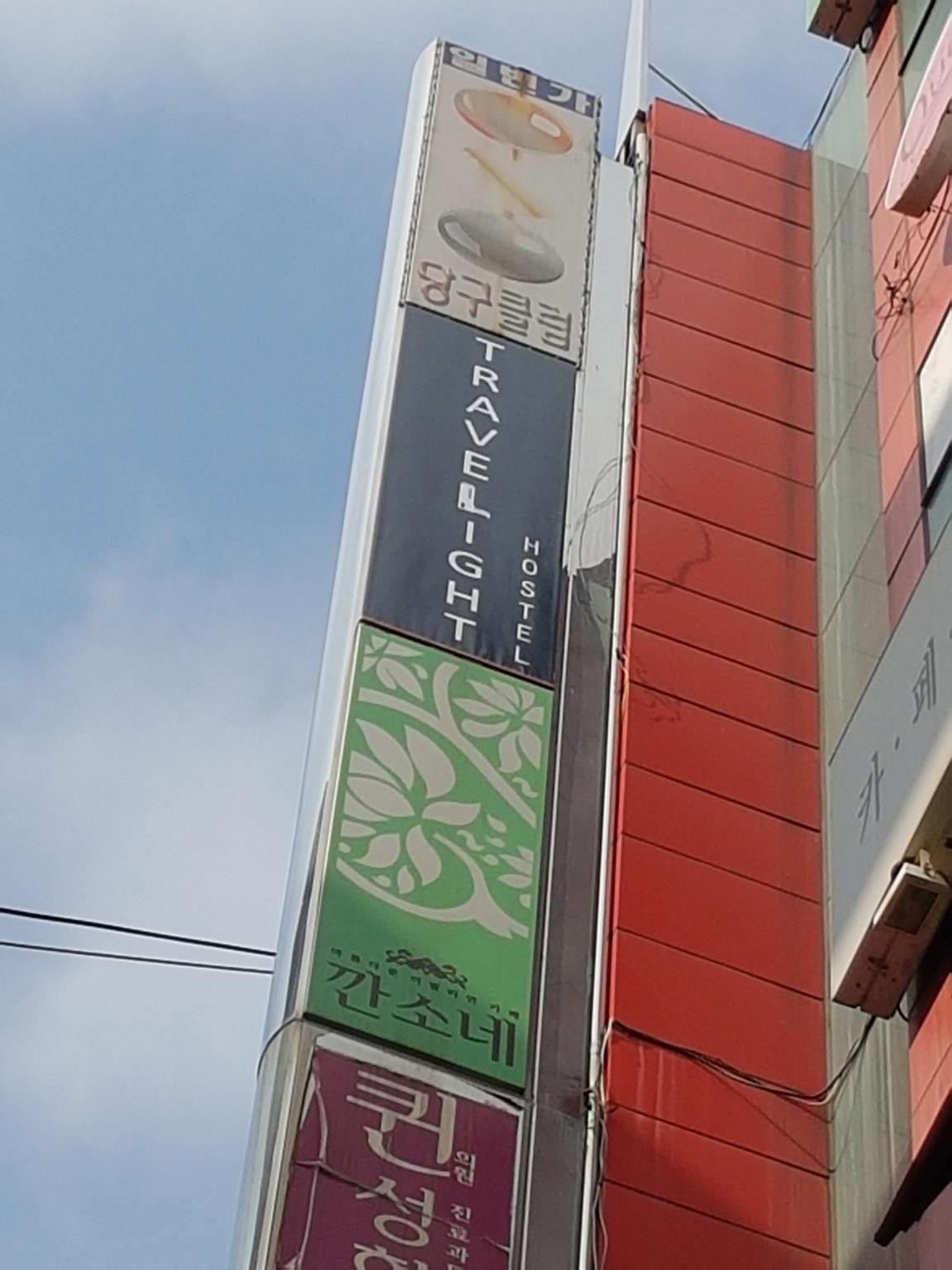 Travelight Hostel