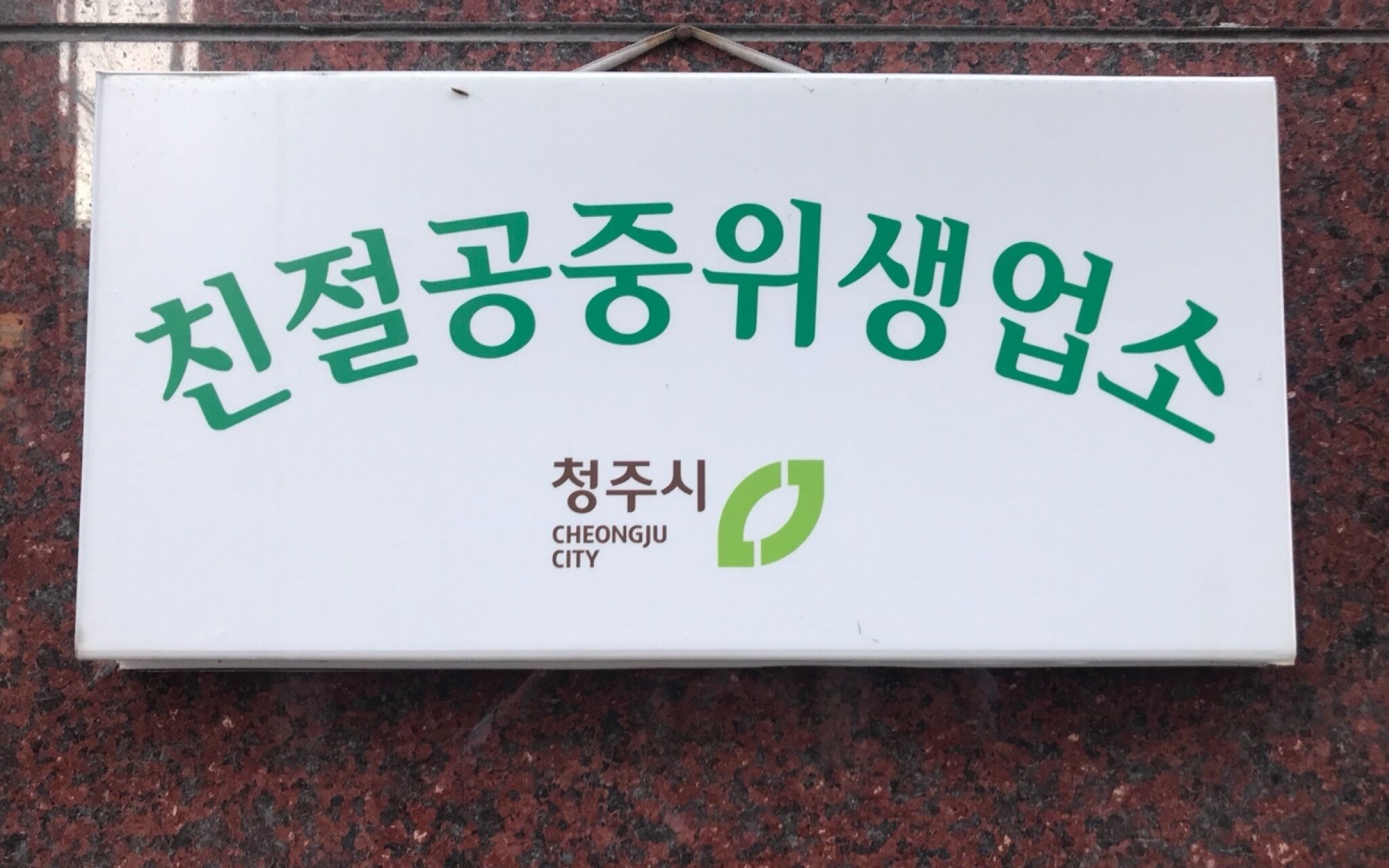 Cheongju Best