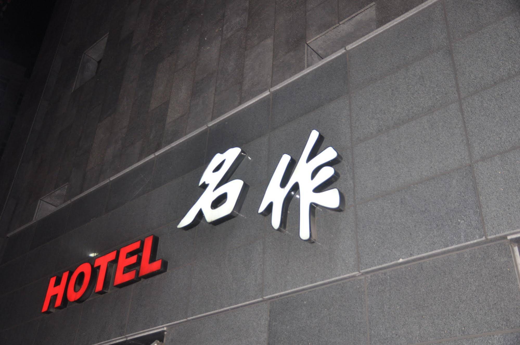 Hotel Myeongjak
