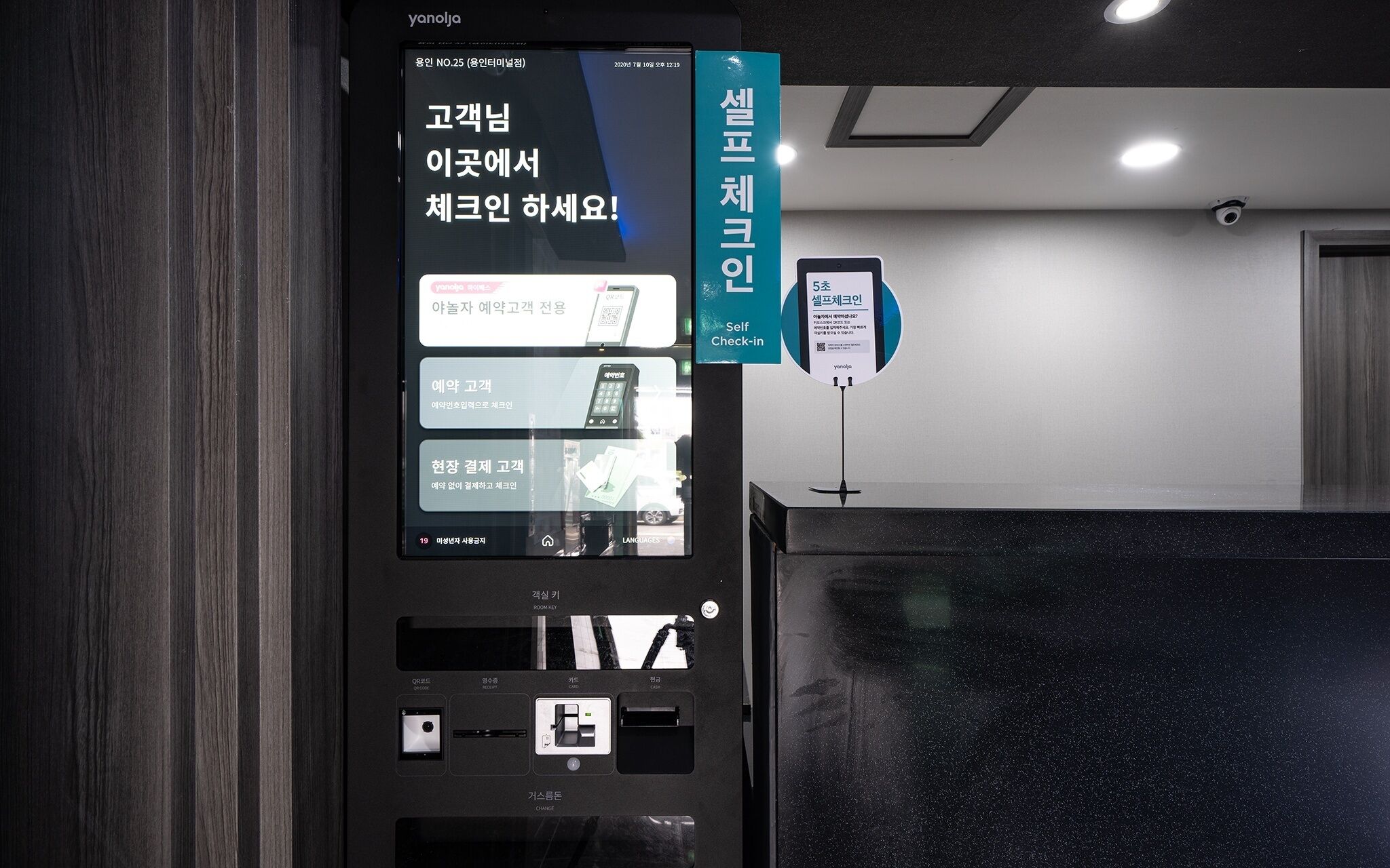 Yongin  25 Yongin Terminal Branch