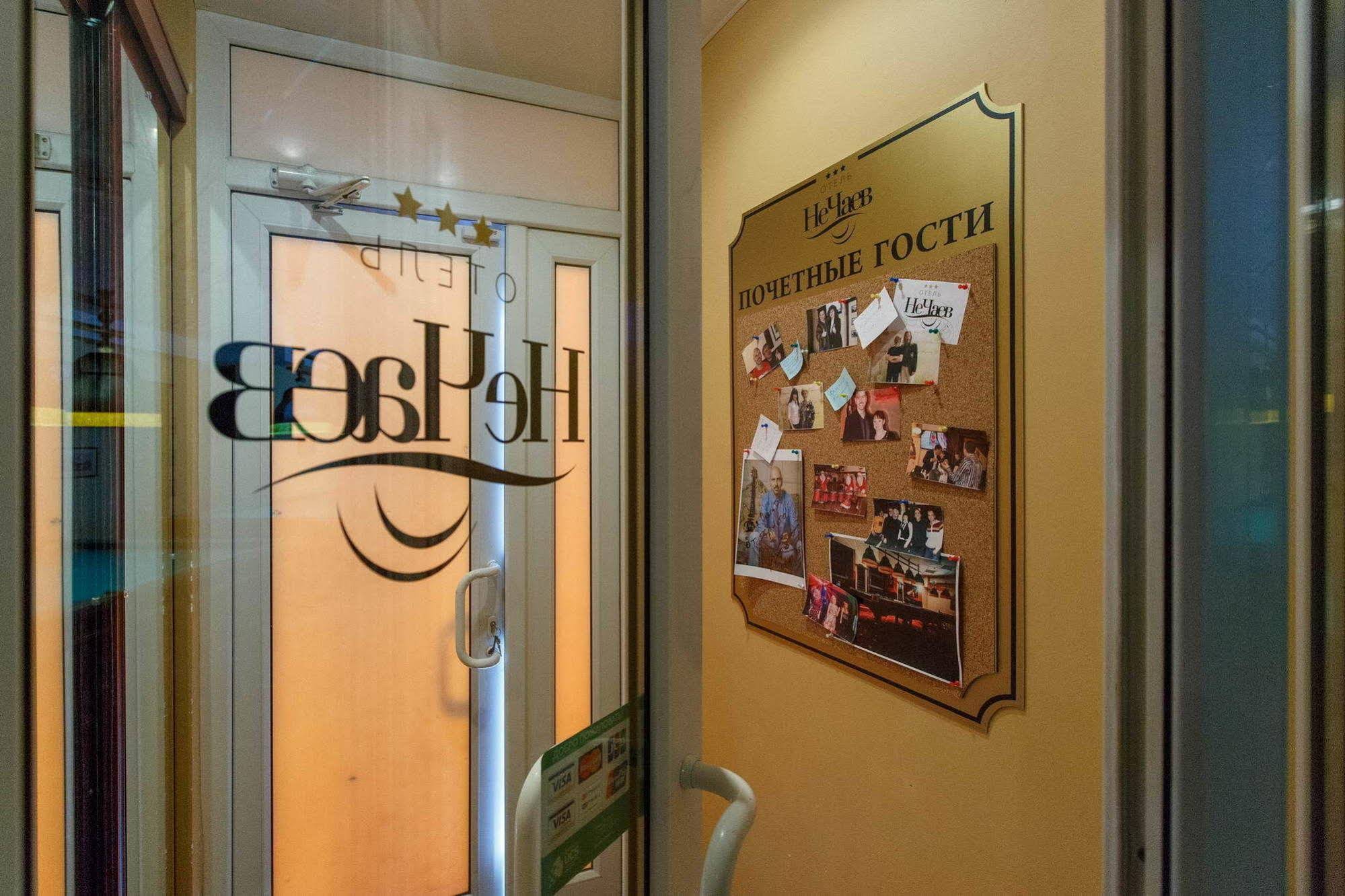 Otel NeChaev