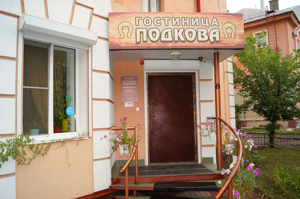 Podkova Omsk