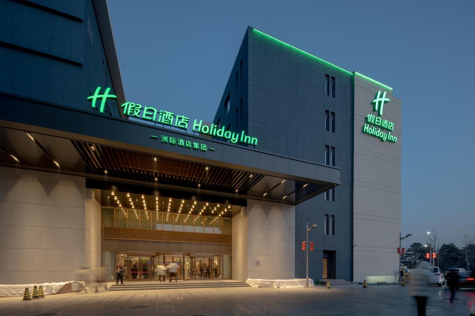 Holiday Inn Beijing Daxing Movie Park