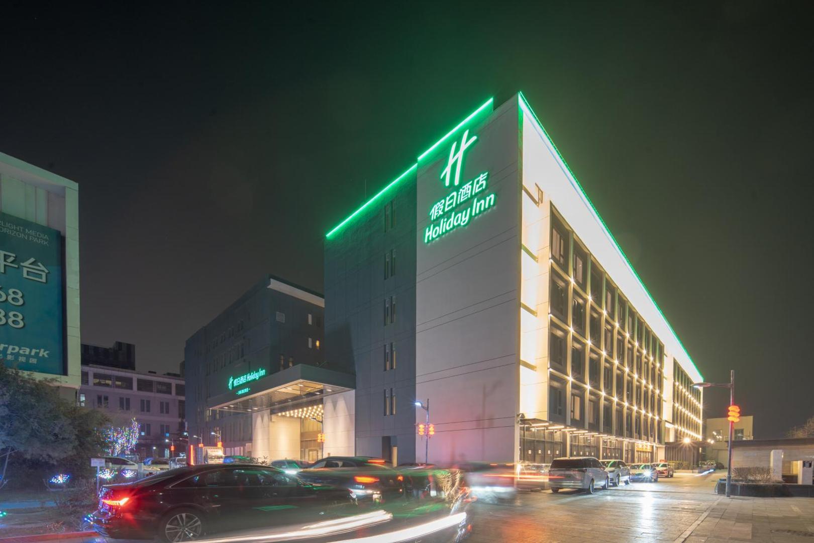 Holiday Inn Beijing Daxing Movie Park