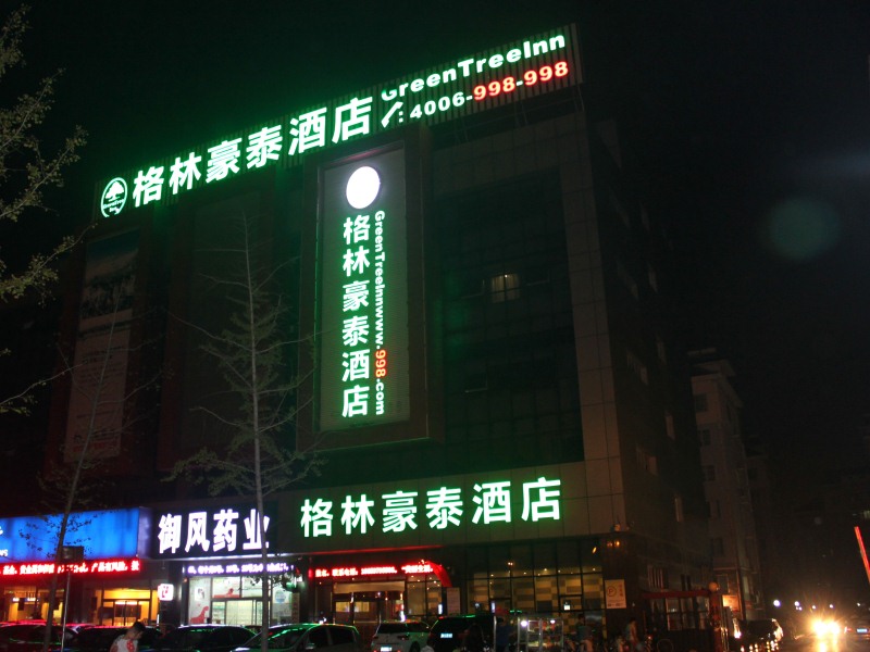 Green Tree Inn Shandong Jining Yanzhou Jiuzhou Fangyuan Business Hotel Green Tree Inn Shandong Jining Yanzhou Jiuzhou Fangyuan Business Hotel